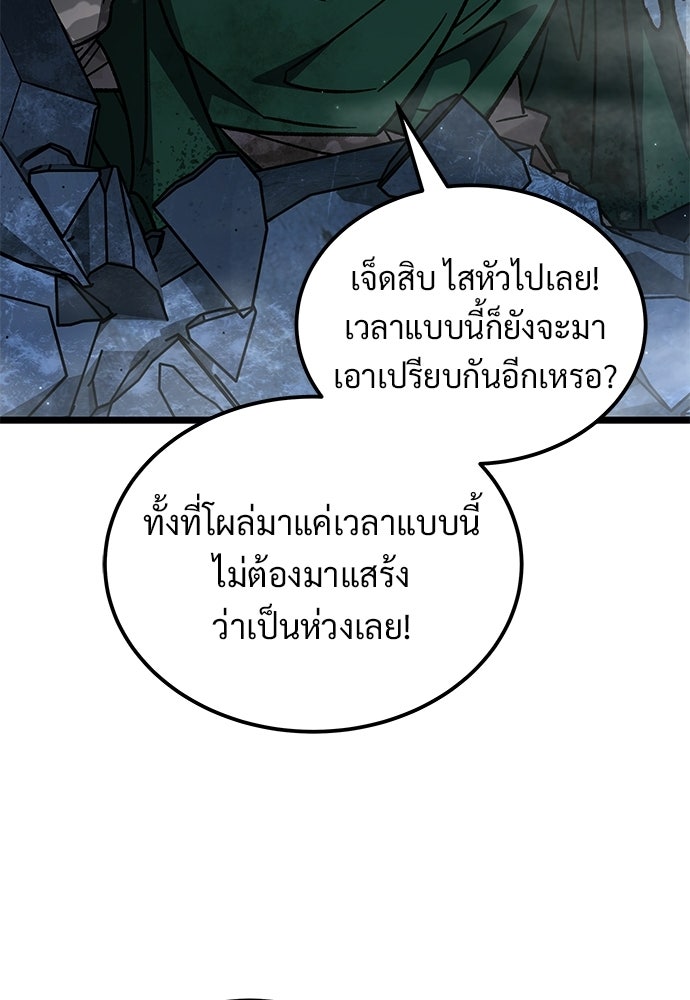 เจ้าหญิงเพลิงกาฬเลเวล 99 - หน้า 93