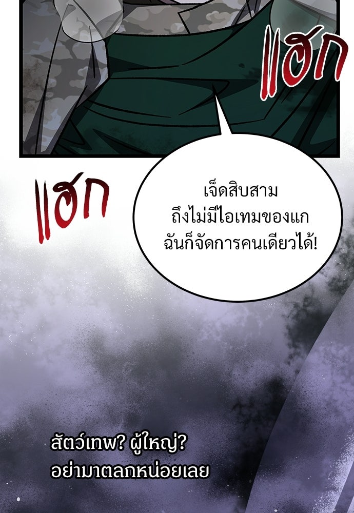 เจ้าหญิงเพลิงกาฬเลเวล 99 - หน้า 95