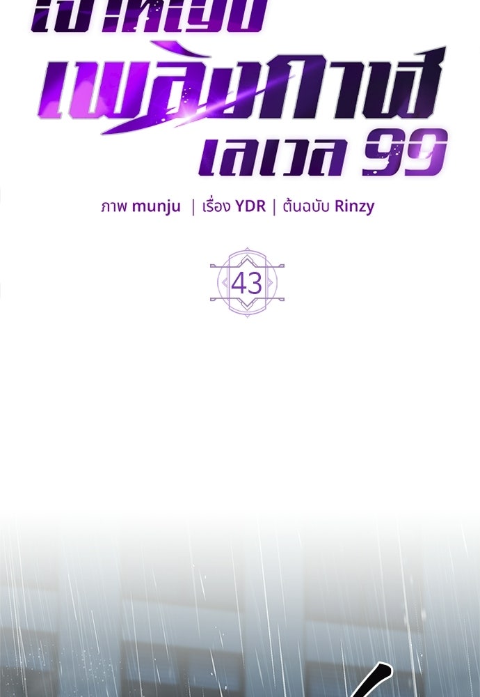 เจ้าหญิงเพลิงกาฬเลเวล 99 - หน้า 48
