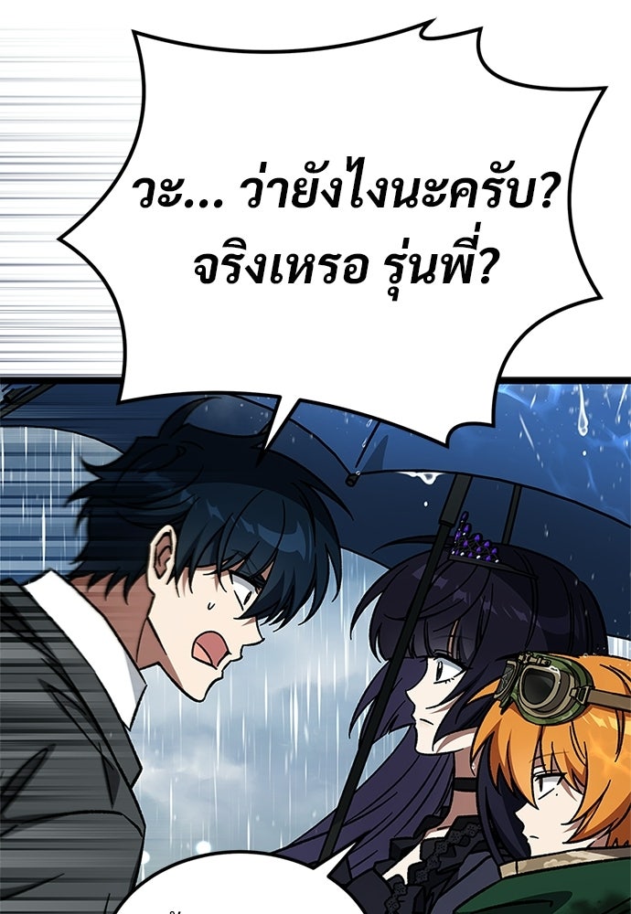 เจ้าหญิงเพลิงกาฬเลเวล 99 - หน้า 65