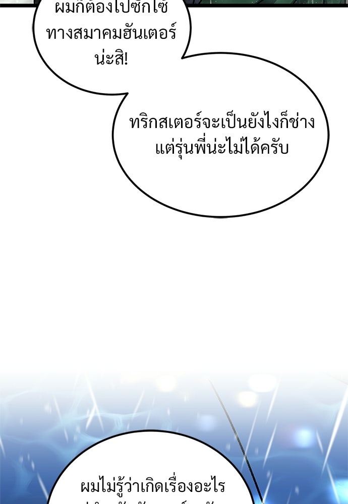 เจ้าหญิงเพลิงกาฬเลเวล 99 - หน้า 70