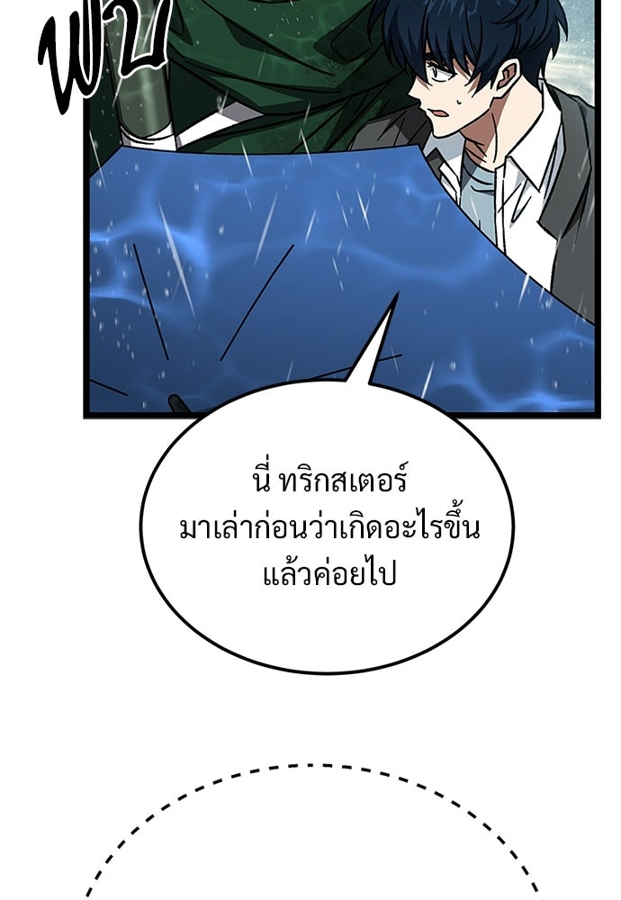 เจ้าหญิงเพลิงกาฬเลเวล 99 - หน้า 75