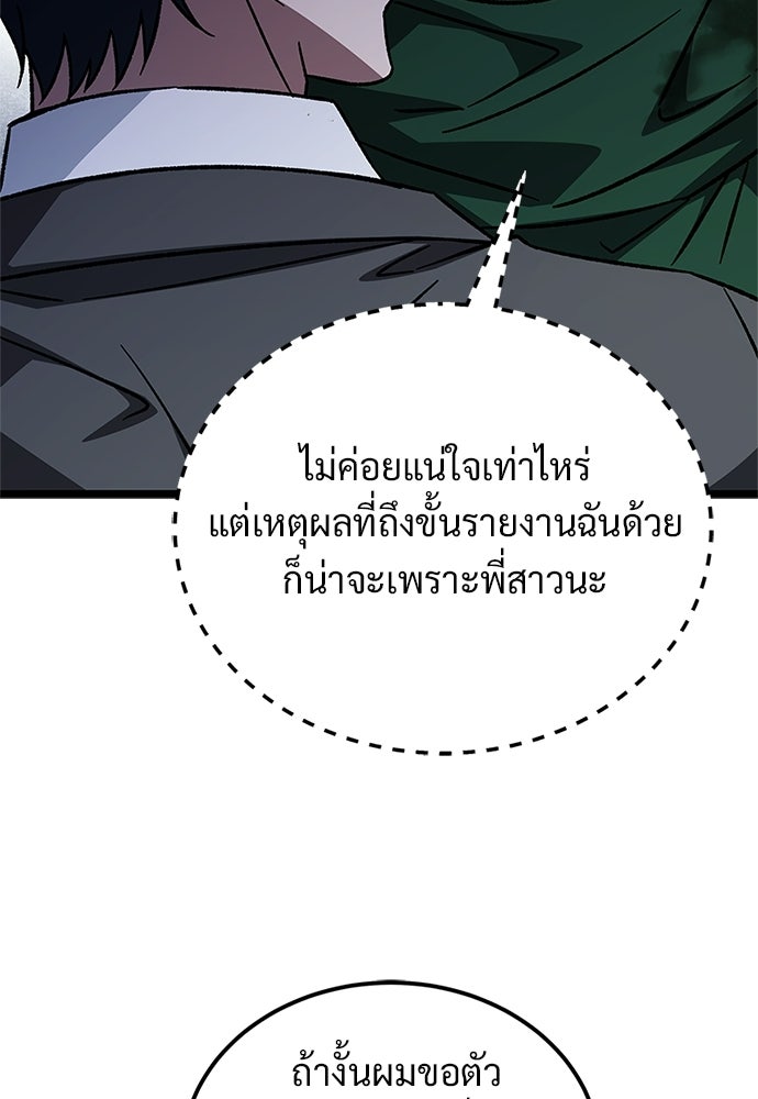 เจ้าหญิงเพลิงกาฬเลเวล 99 - หน้า 77