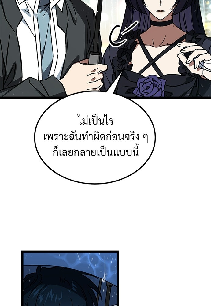 เจ้าหญิงเพลิงกาฬเลเวล 99 - หน้า 80