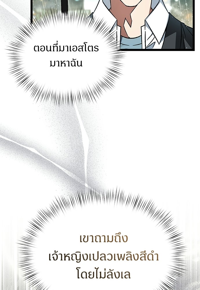 เจ้าหญิงเพลิงกาฬเลเวล 99 - หน้า 85