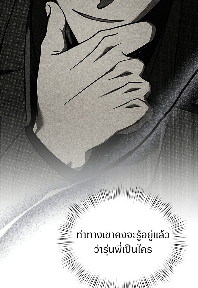 เจ้าหญิงเพลิงกาฬเลเวล 99 - หน้า 87