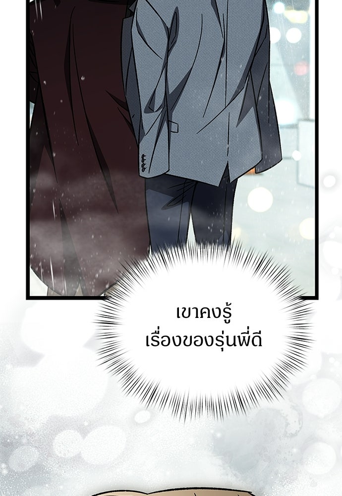 เจ้าหญิงเพลิงกาฬเลเวล 99 - หน้า 89