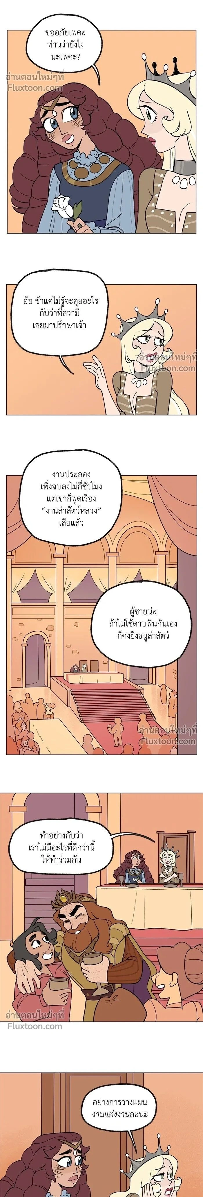 Suitor Armor - ความลับในชุดเกราะ - หน้า 2