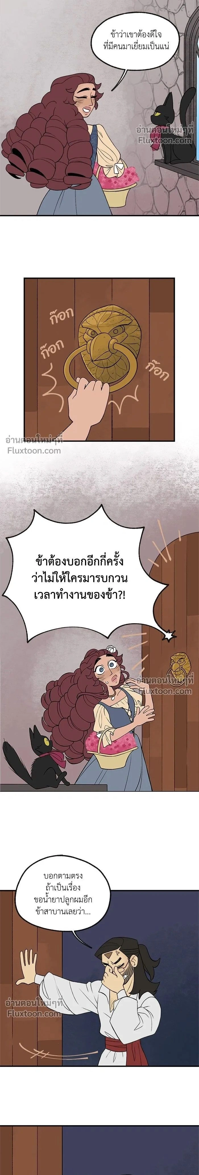 Suitor Armor - ความลับในชุดเกราะ - หน้า 2