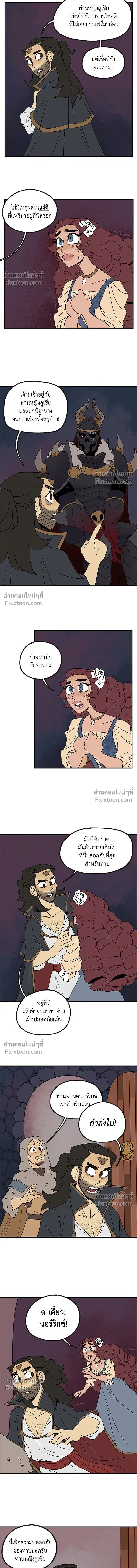 Suitor Armor - ความลับในชุดเกราะ - หน้า 3