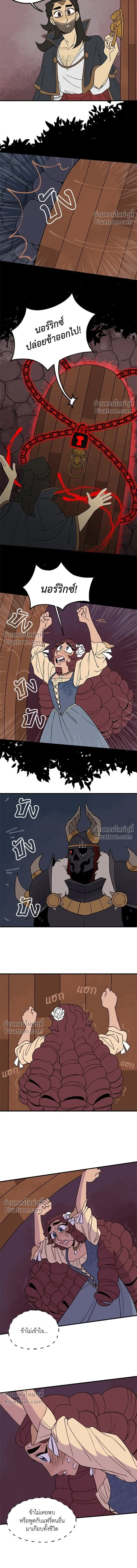 Suitor Armor - ความลับในชุดเกราะ - หน้า 4
