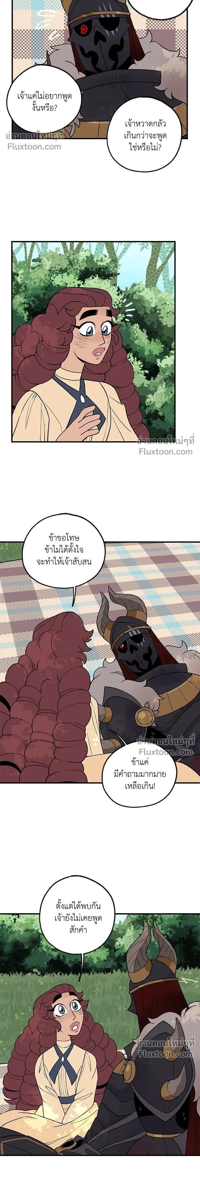 Suitor Armor - ความลับในชุดเกราะ - หน้า 2