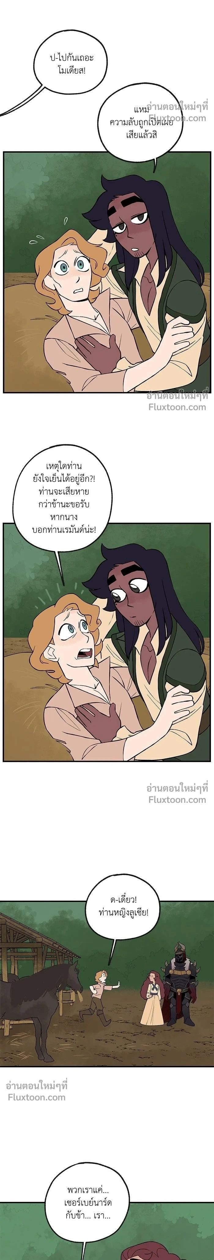 Suitor Armor - ความลับในชุดเกราะ - หน้า 2