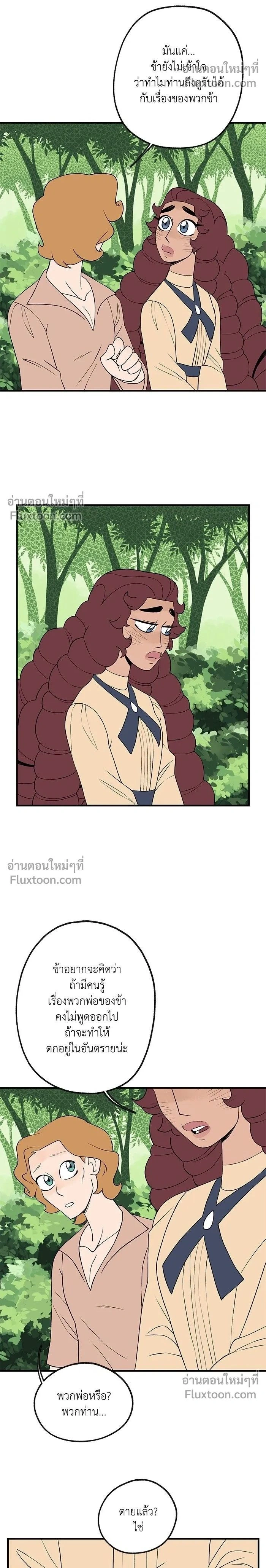 Suitor Armor - ความลับในชุดเกราะ - หน้า 2
