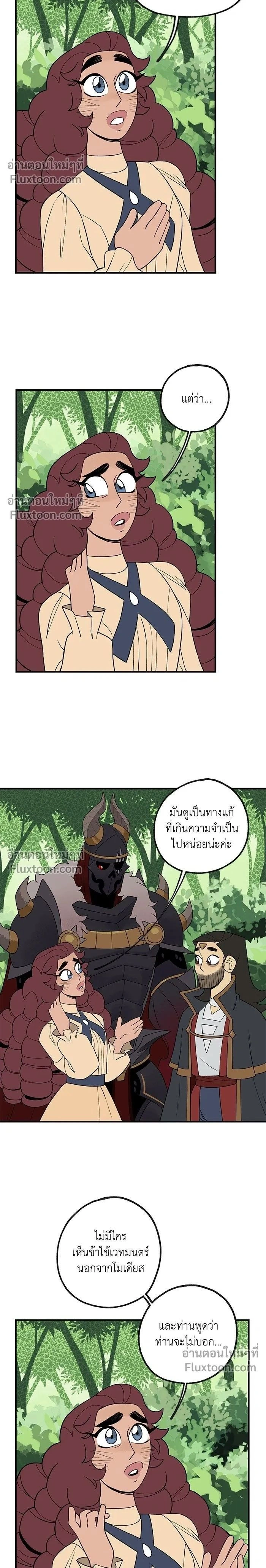 Suitor Armor - ความลับในชุดเกราะ - หน้า 2