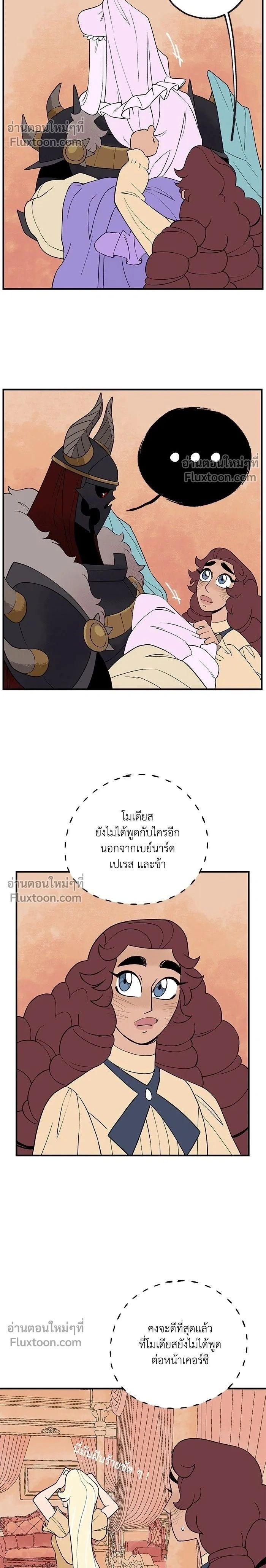 Suitor Armor - ความลับในชุดเกราะ - หน้า 2