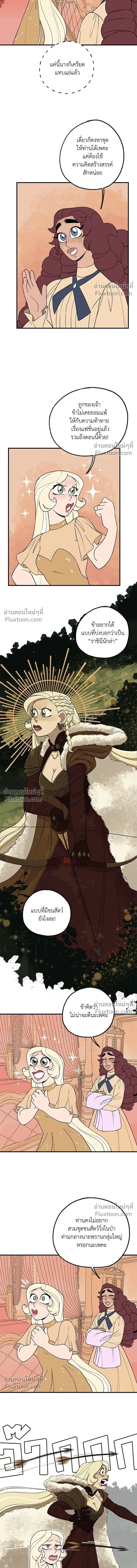 Suitor Armor - ความลับในชุดเกราะ - หน้า 3