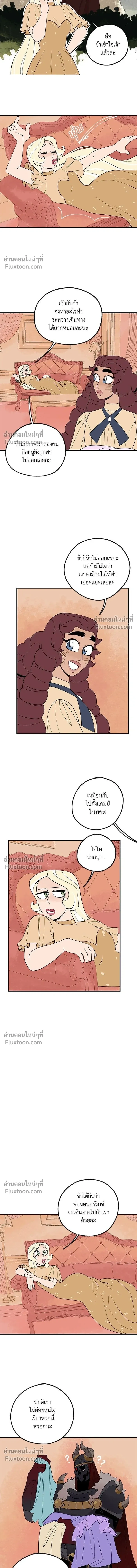 Suitor Armor - ความลับในชุดเกราะ - หน้า 4