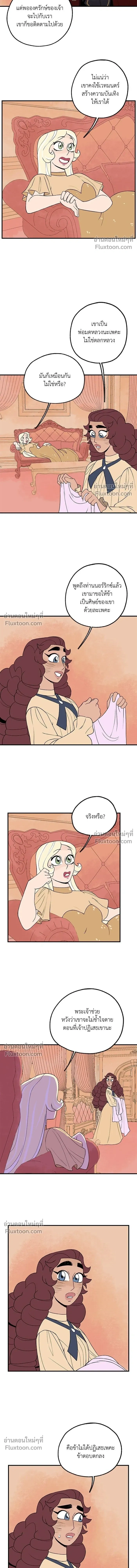 Suitor Armor - ความลับในชุดเกราะ - หน้า 5