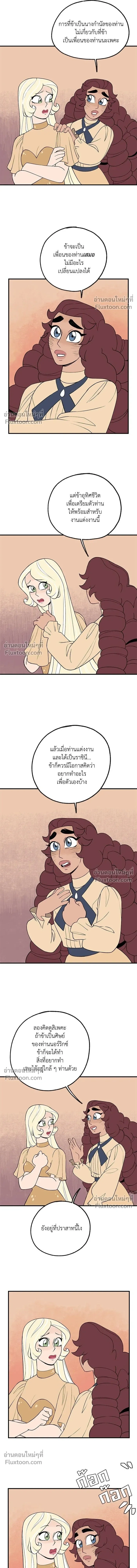 Suitor Armor - ความลับในชุดเกราะ - หน้า 8
