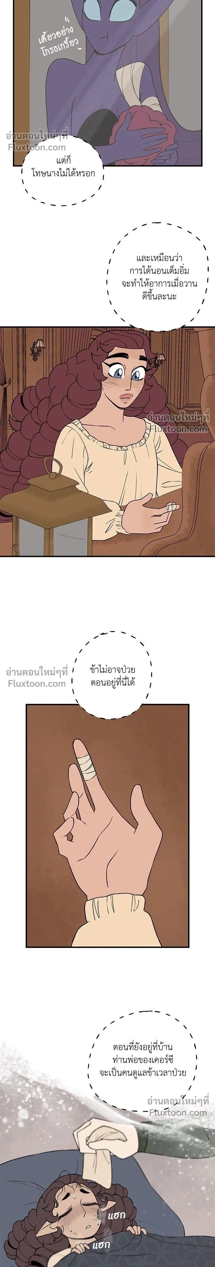 Suitor Armor - ความลับในชุดเกราะ - หน้า 2