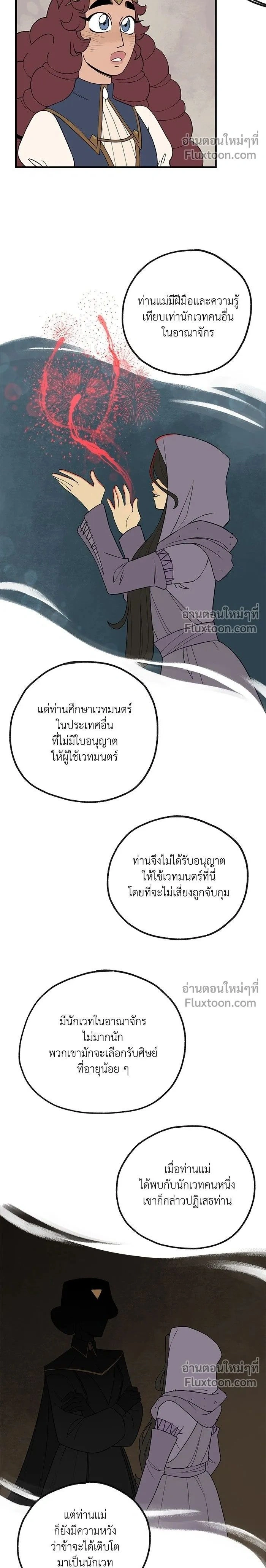 Suitor Armor - ความลับในชุดเกราะ - หน้า 2