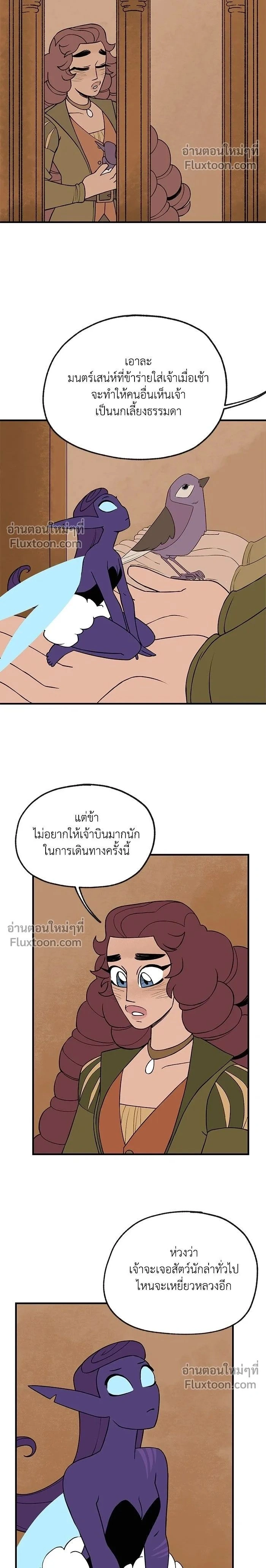Suitor Armor - ความลับในชุดเกราะ - หน้า 2