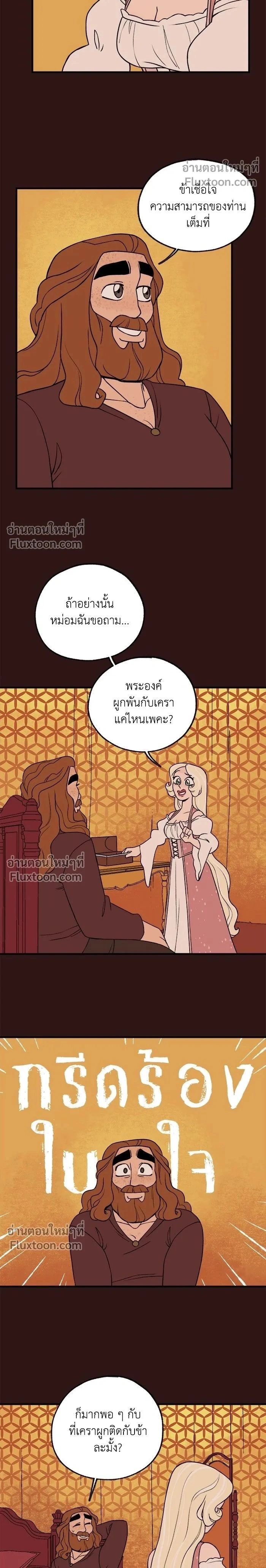 Suitor Armor - ความลับในชุดเกราะ - หน้า 2