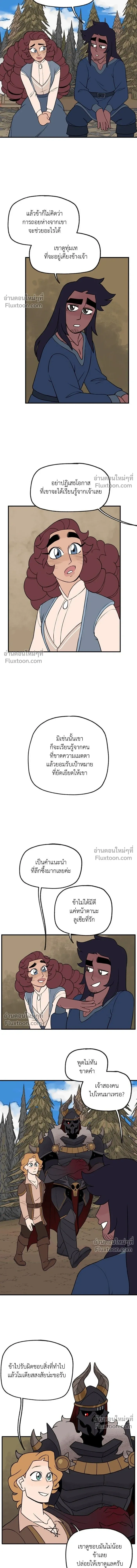 Suitor Armor - ความลับในชุดเกราะ - หน้า 9