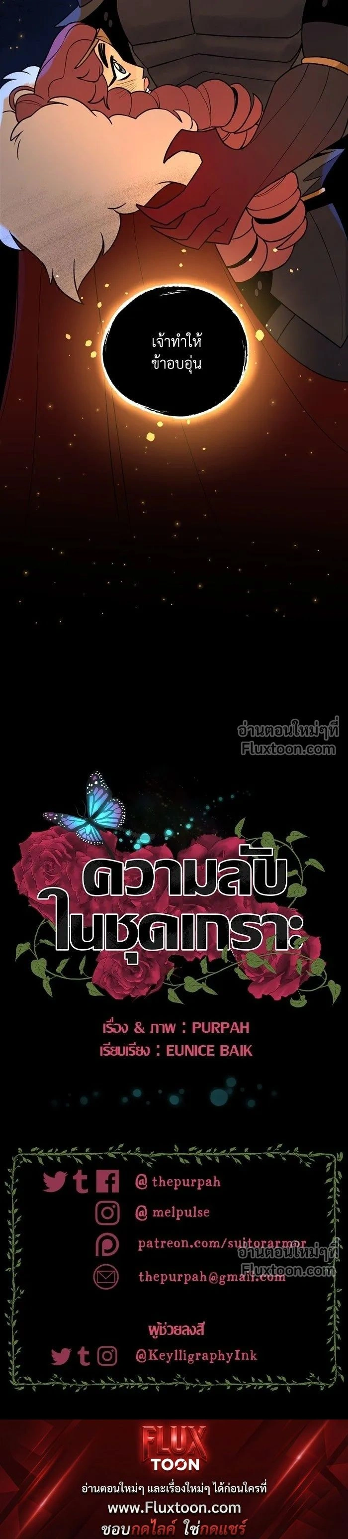 Suitor Armor - ความลับในชุดเกราะ - หน้า 10