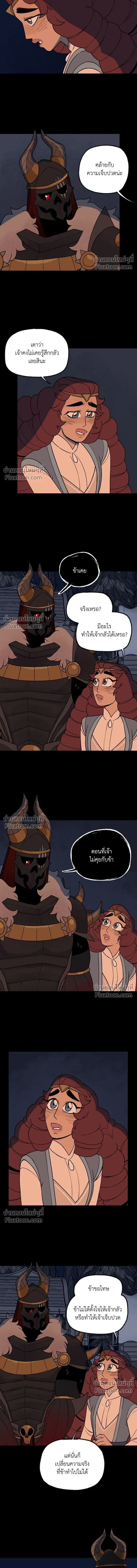 Suitor Armor - ความลับในชุดเกราะ - หน้า 6