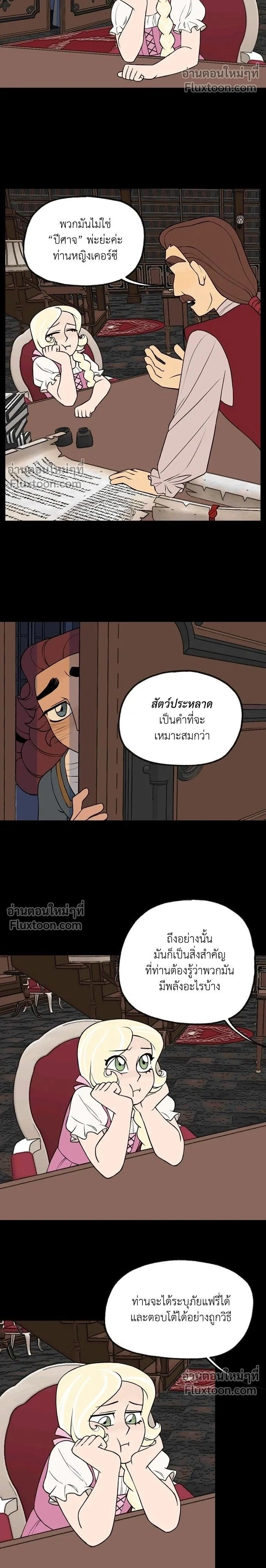 Suitor Armor - ความลับในชุดเกราะ - หน้า 2