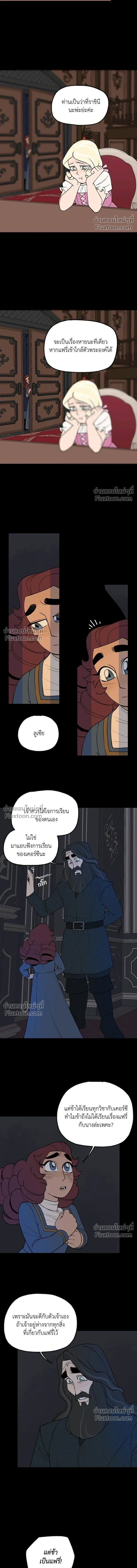 Suitor Armor - ความลับในชุดเกราะ - หน้า 3
