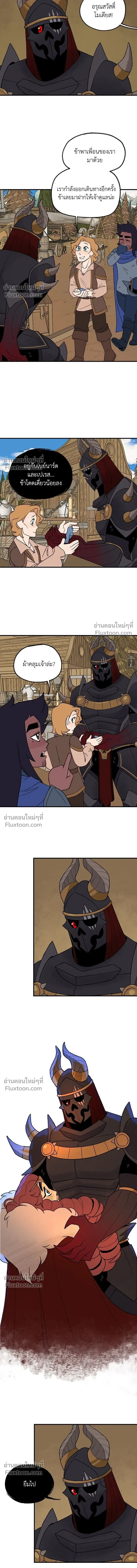 Suitor Armor - ความลับในชุดเกราะ - หน้า 3
