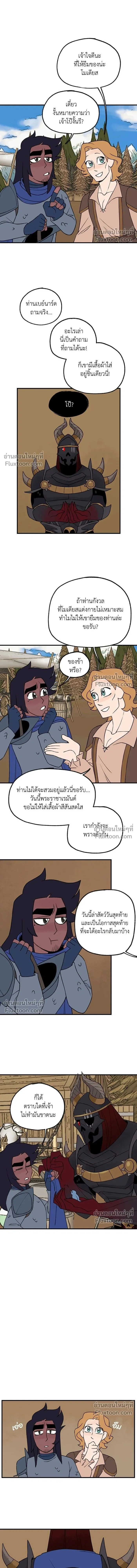 Suitor Armor - ความลับในชุดเกราะ - หน้า 4