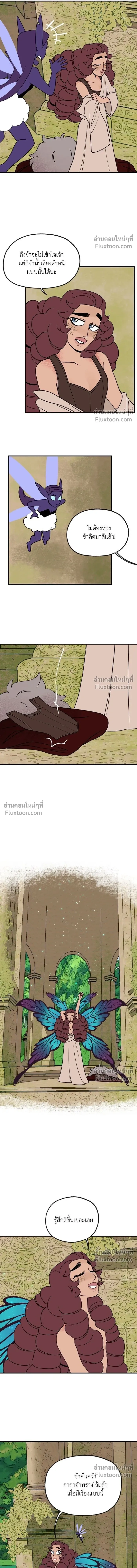 Suitor Armor - ความลับในชุดเกราะ - หน้า 3