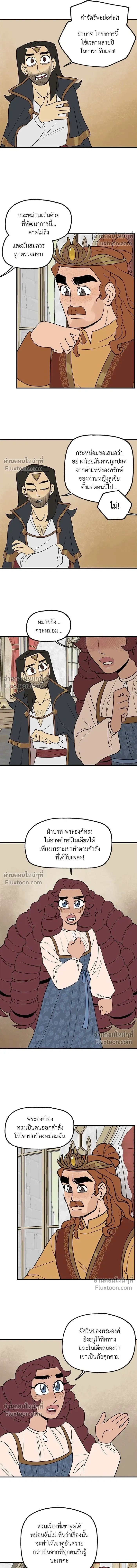 Suitor Armor - ความลับในชุดเกราะ - หน้า 4