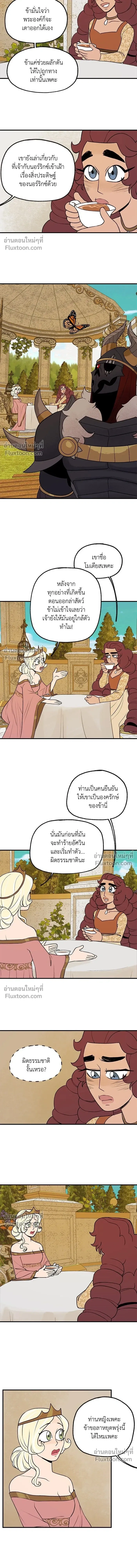 Suitor Armor - ความลับในชุดเกราะ - หน้า 3