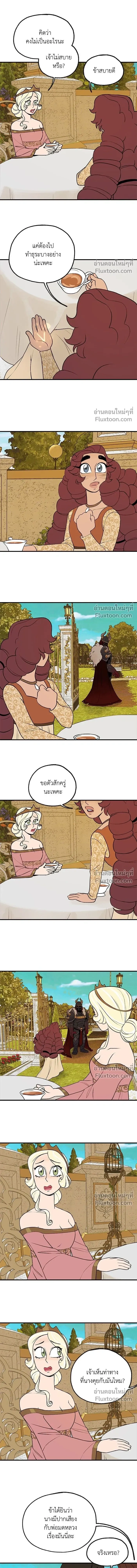Suitor Armor - ความลับในชุดเกราะ - หน้า 4