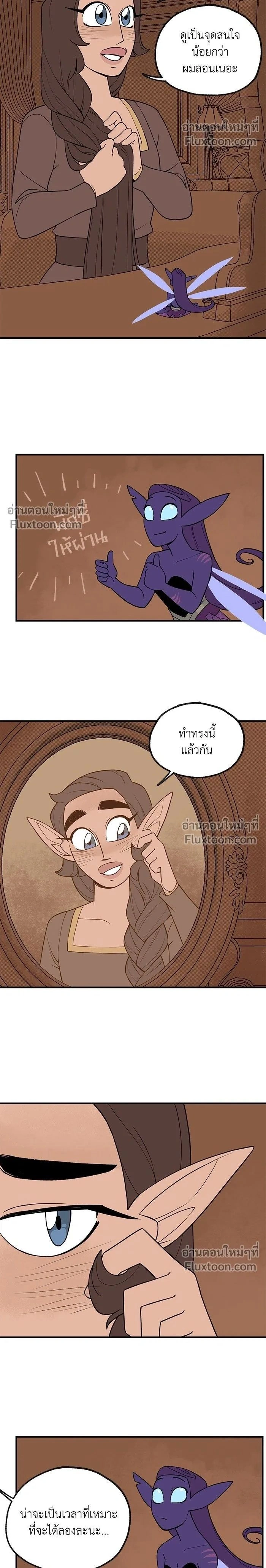 Suitor Armor - ความลับในชุดเกราะ - หน้า 2