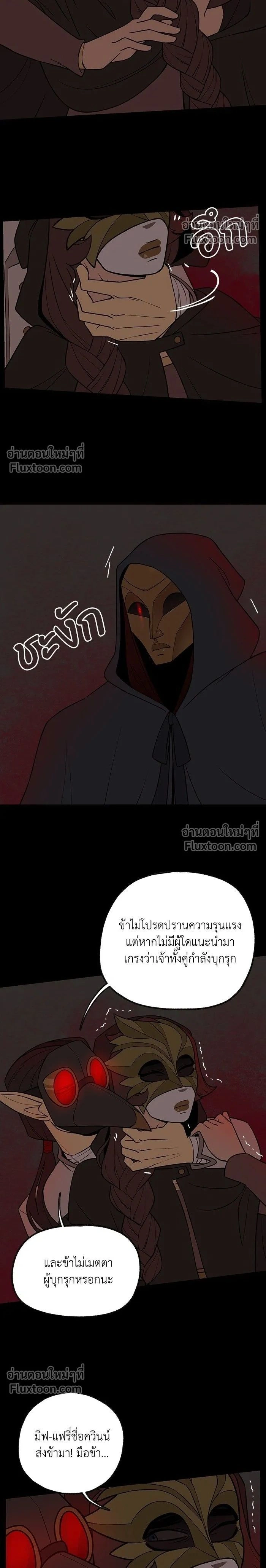 Suitor Armor - ความลับในชุดเกราะ - หน้า 2