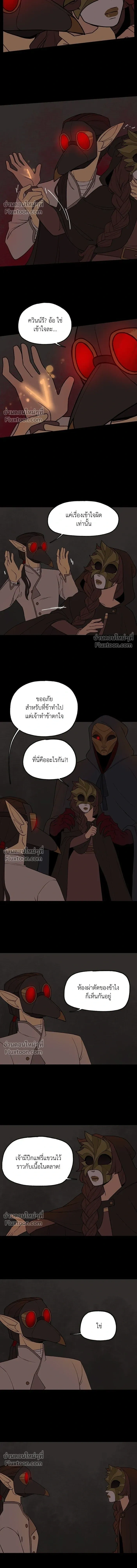 Suitor Armor - ความลับในชุดเกราะ - หน้า 3