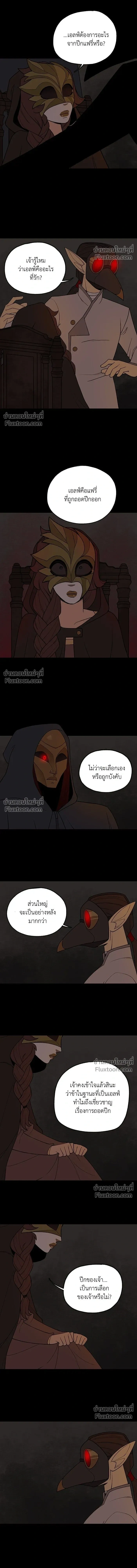 Suitor Armor - ความลับในชุดเกราะ - หน้า 7