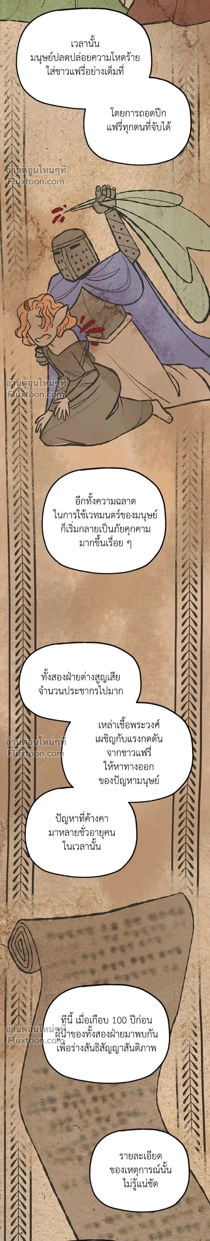 Suitor Armor - ความลับในชุดเกราะ - หน้า 2