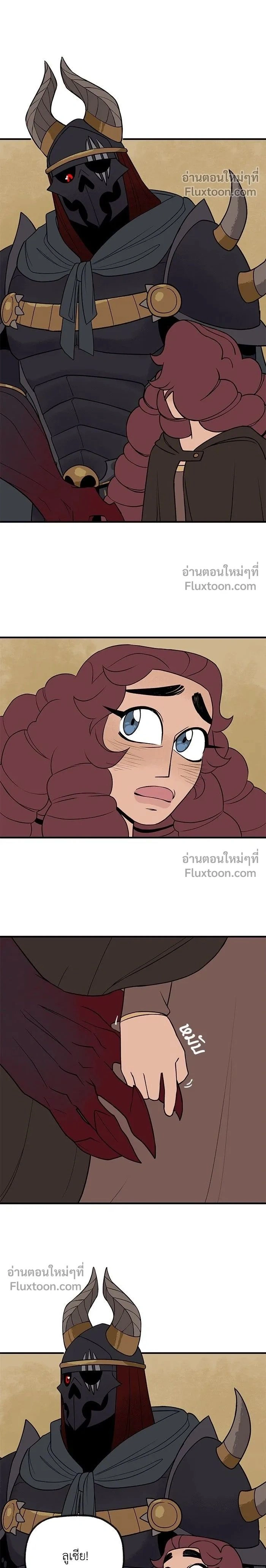 Suitor Armor - ความลับในชุดเกราะ - หน้า 2