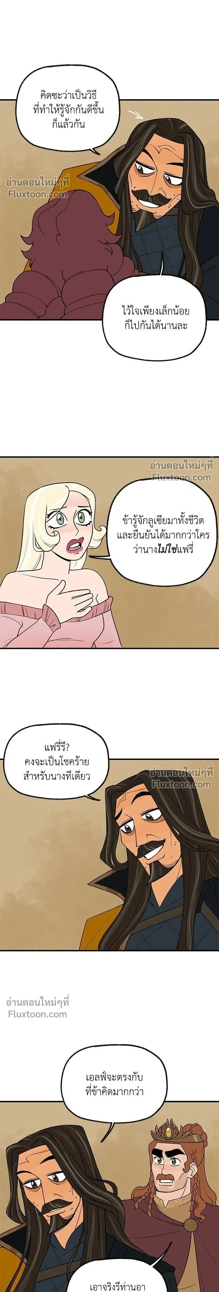 Suitor Armor - ความลับในชุดเกราะ - หน้า 2
