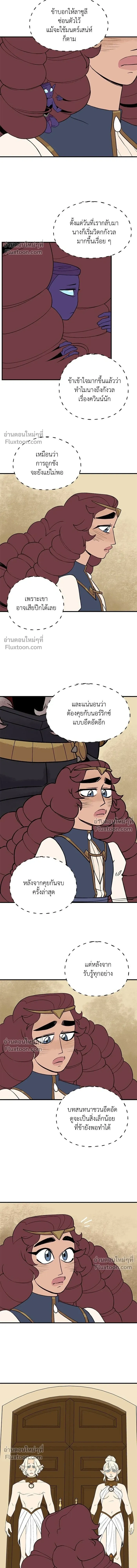 Suitor Armor - ความลับในชุดเกราะ - หน้า 4