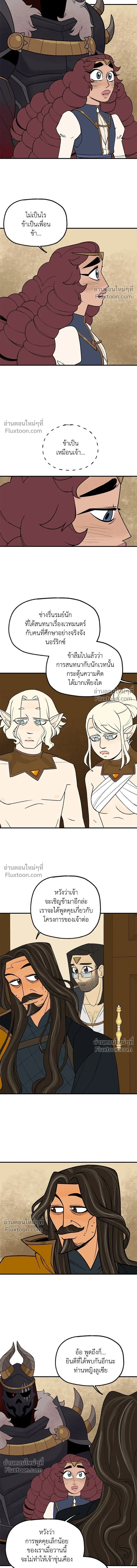 Suitor Armor - ความลับในชุดเกราะ - หน้า 6