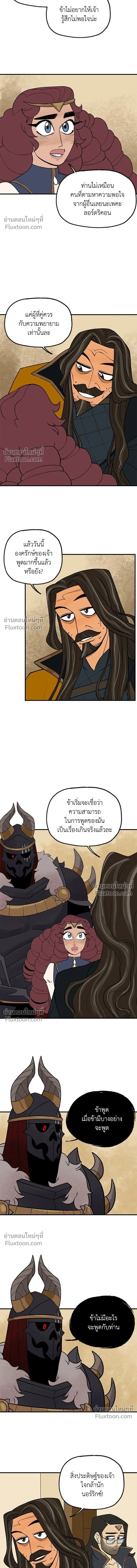 Suitor Armor - ความลับในชุดเกราะ - หน้า 7