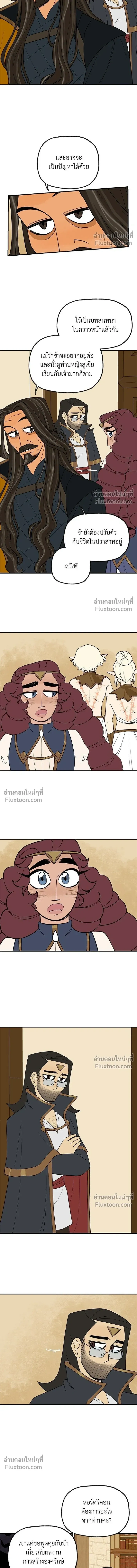 Suitor Armor - ความลับในชุดเกราะ - หน้า 8
